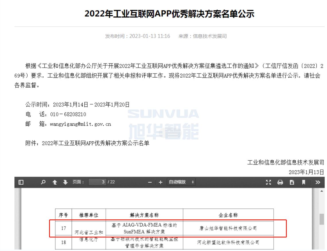 旭华智能成功入选工信部2022年工业互联网APP优秀解决方案名单！