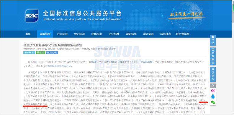 唐山旭华智能科技有限公司参编的国家标准正式发布！
