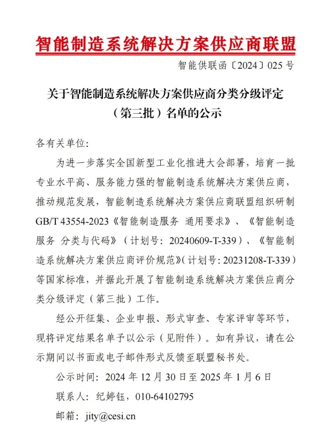 【喜讯】旭华智能获“智能制造系统解决方案供应商分类分级A级”认定