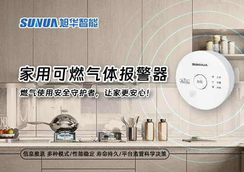 家用可燃气体报警器：燃气使用安全守护者，让家更安心！