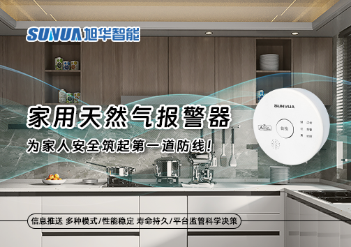 家用天然气报警器，为家人安全筑起第一道防线！