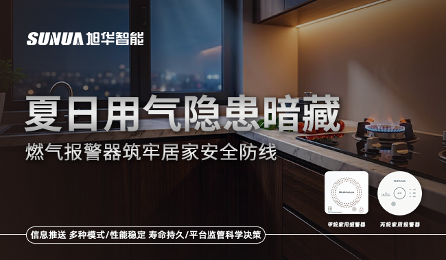 燃气报警器