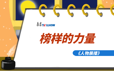 【人物展播】员工专访，从不同角度发现优秀（二）