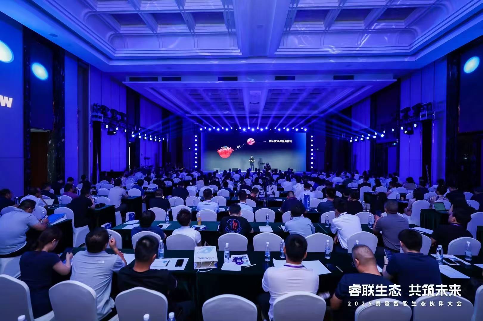 2025尊龙凯时智能生态伙伴大会在京圆满落幕：睿联生态，共筑数智未来