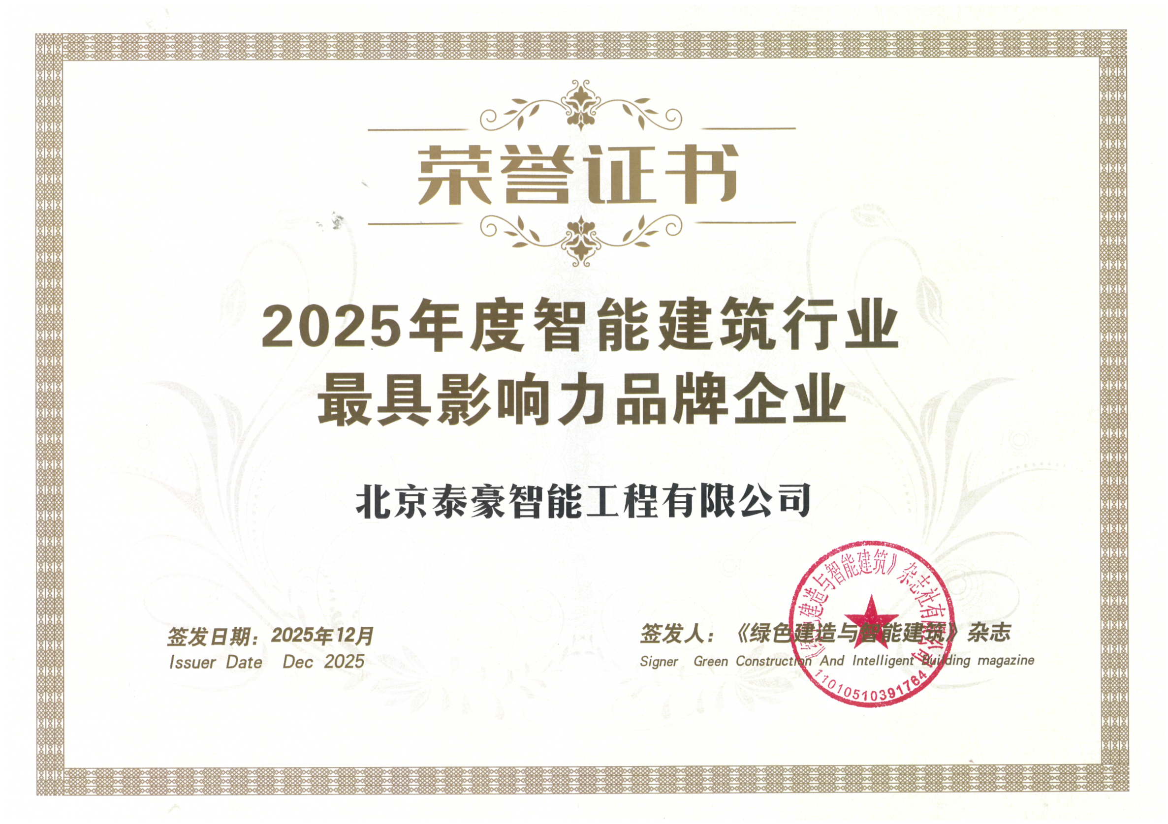 喜讯｜连获三项行业大奖，以“硬核”管控与能效创新，破解智慧建筑落地难题