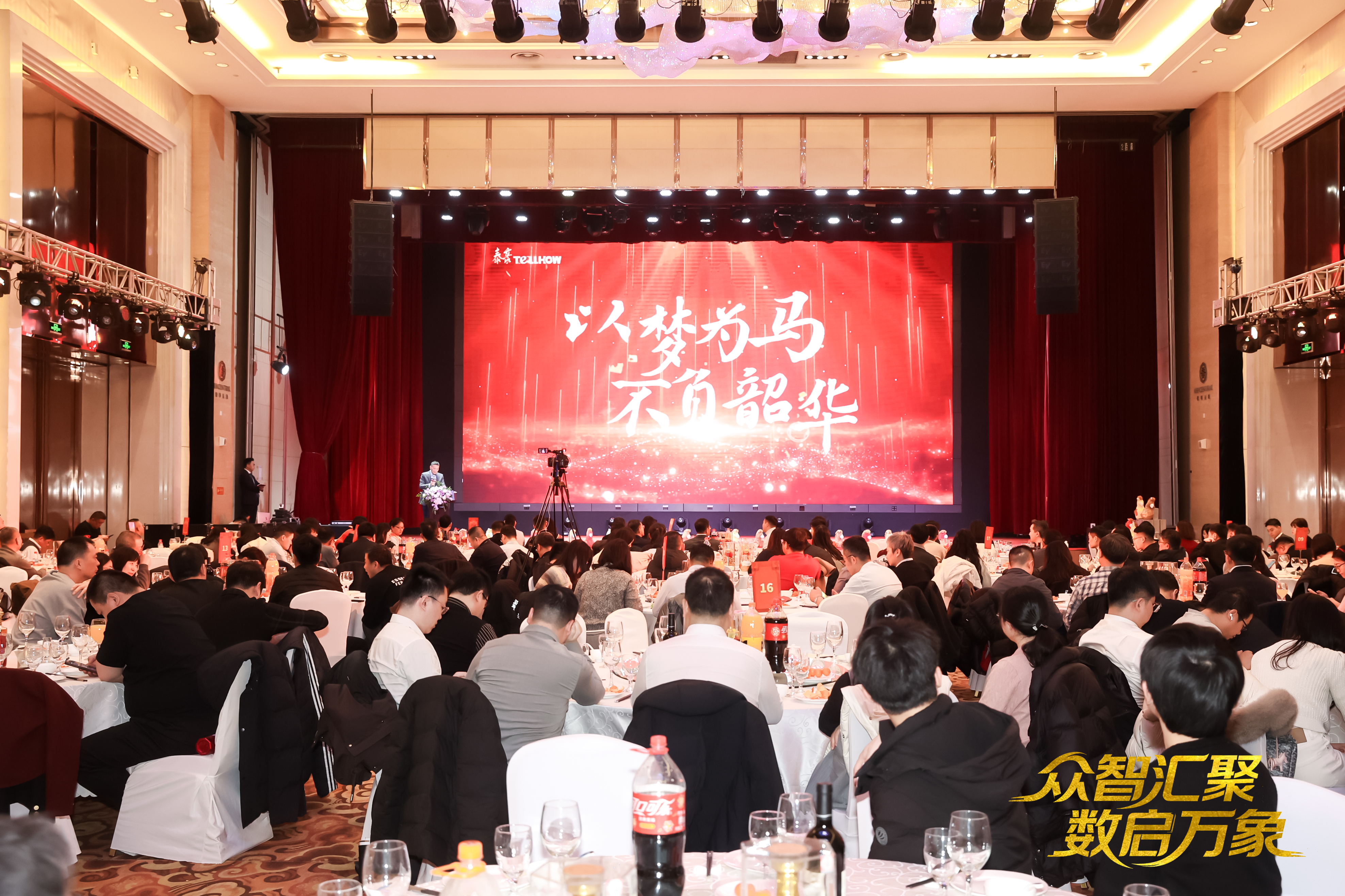 北京尊龙凯时2026员工大会：以“数”为擎，迈向新阶段